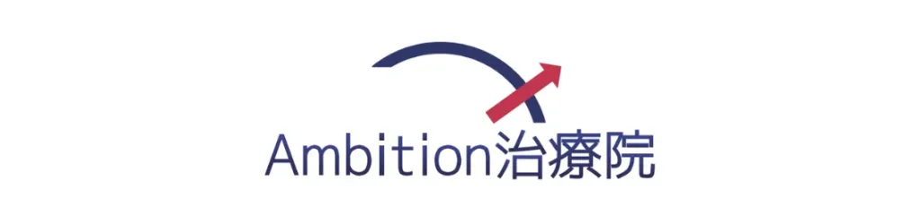 アンビション治療院