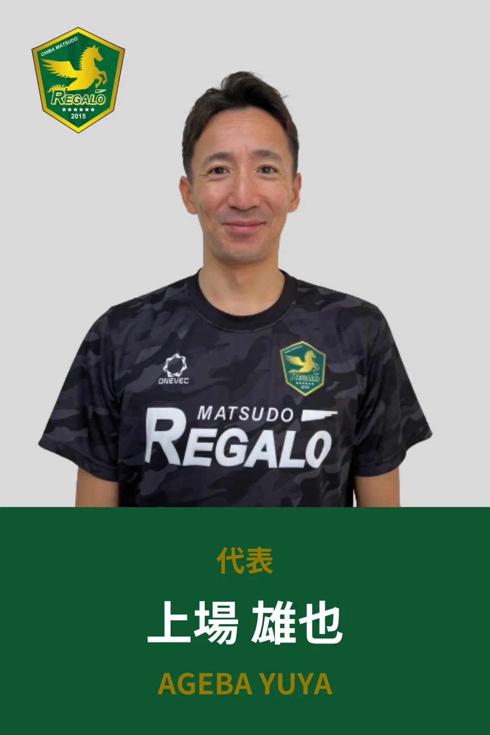 上場雄也
